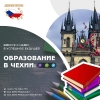 Обучение в престижных колледжах Чехии,  набор закончится 28 февраля 2021!