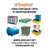 Компания SMPLAST:  продажа пластиковой тары,  пластиковая тара Москва
