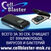 Москва Дезинфектор Cellblaster купить в Москве
