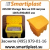 JBS200 Storage Box 200 литров 1005х590х885 мм Ящик под реагент